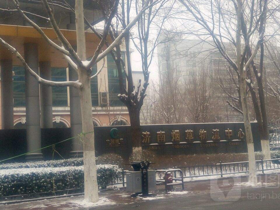 济南烟草物流中心(工业南路店)