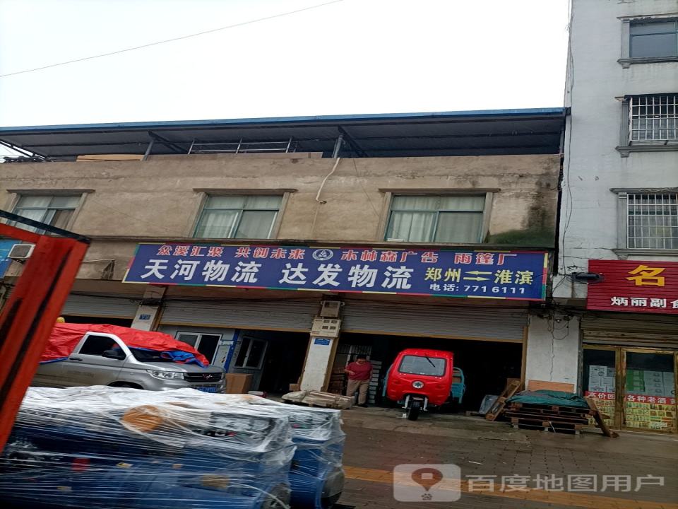 天河物流(金谷春大道店)