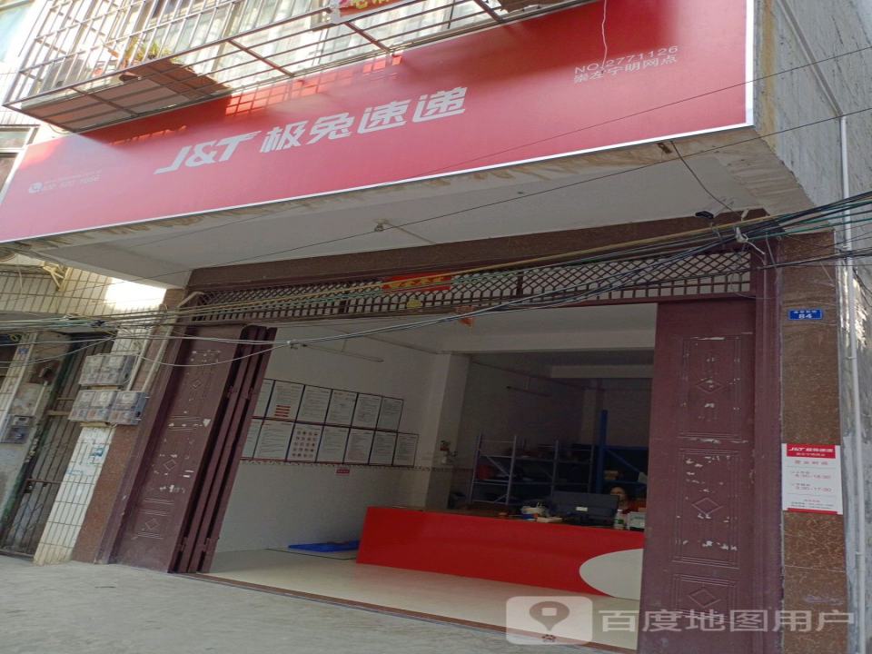 极兔速递