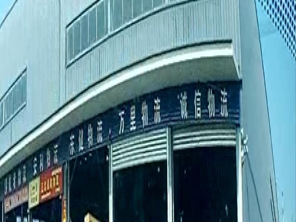 万里物流