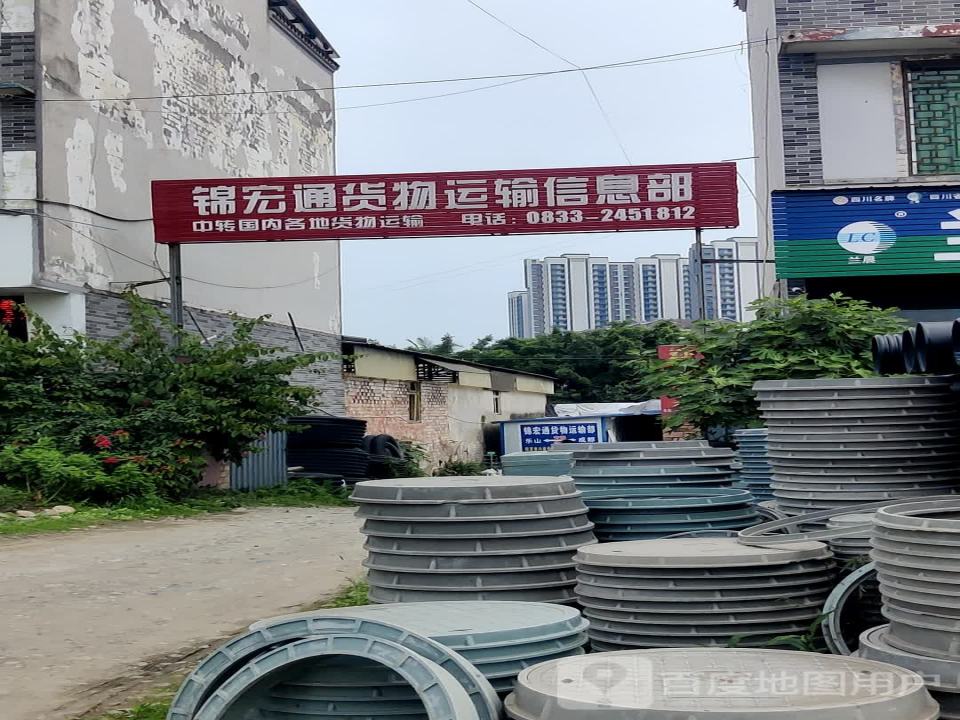 锦宏通货物运输信息部