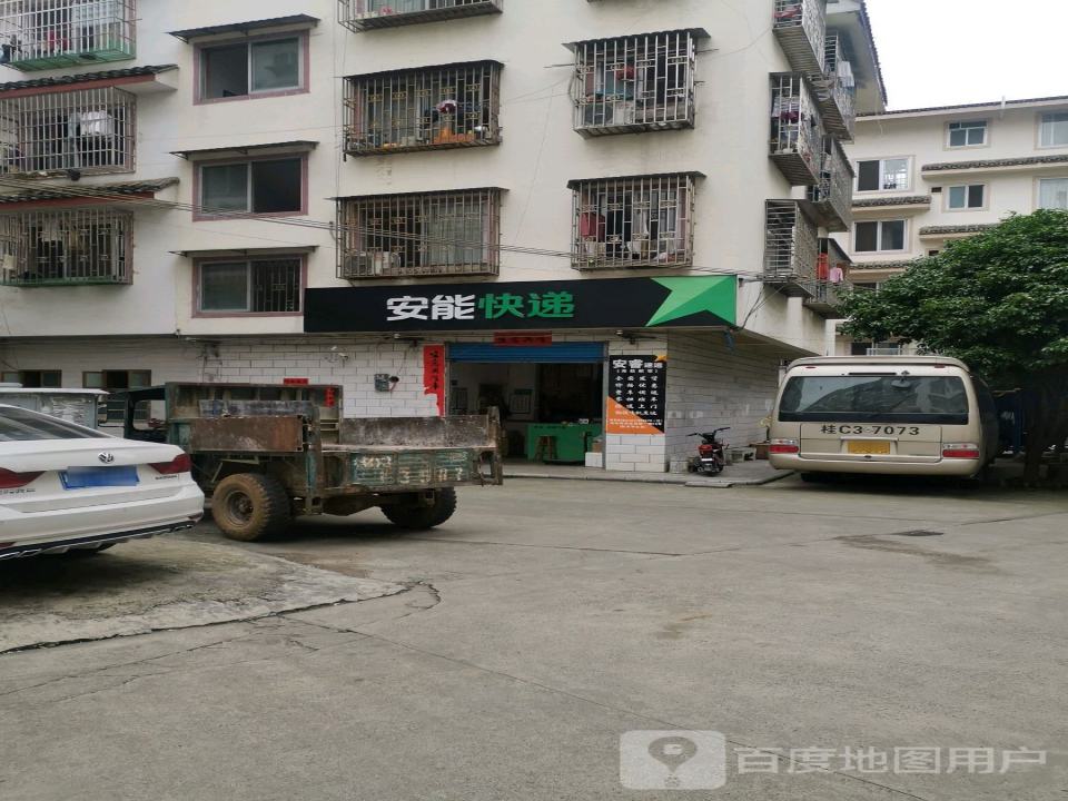 安能快递(城西路一巷店)