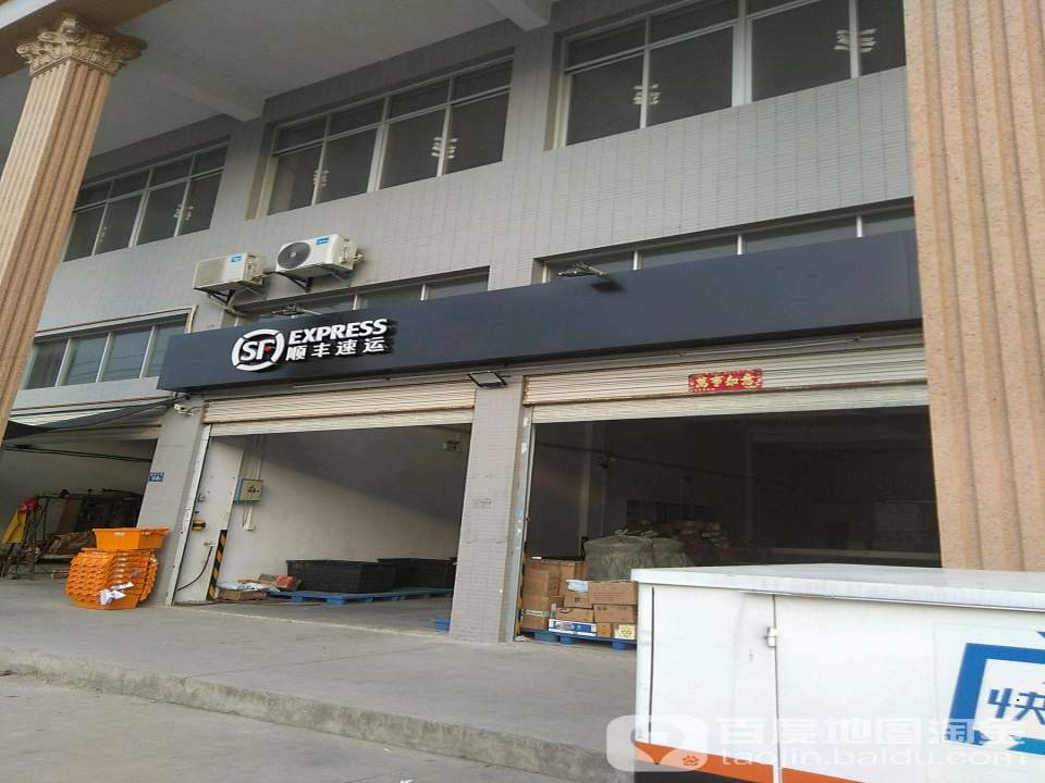 顺丰速运(泉州南安滨江工业区店)