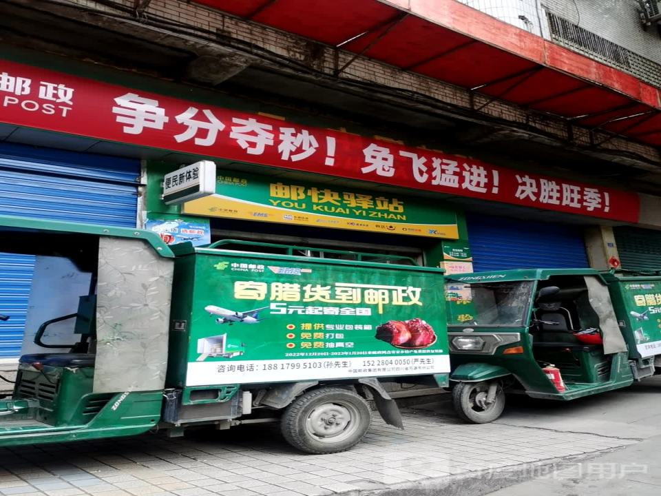 中国邮政集团公司(四川省万源市分公司)