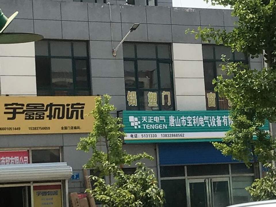 宇鑫物流