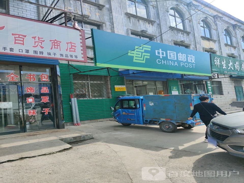 中国邮政(苇河镇邮电支局)