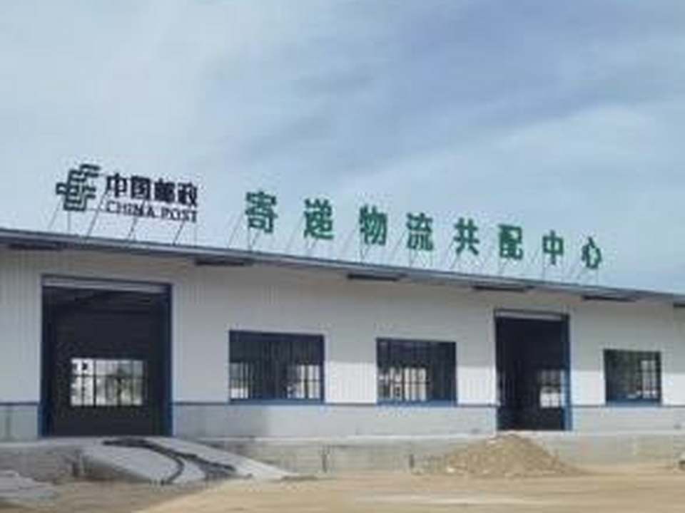中国邮政