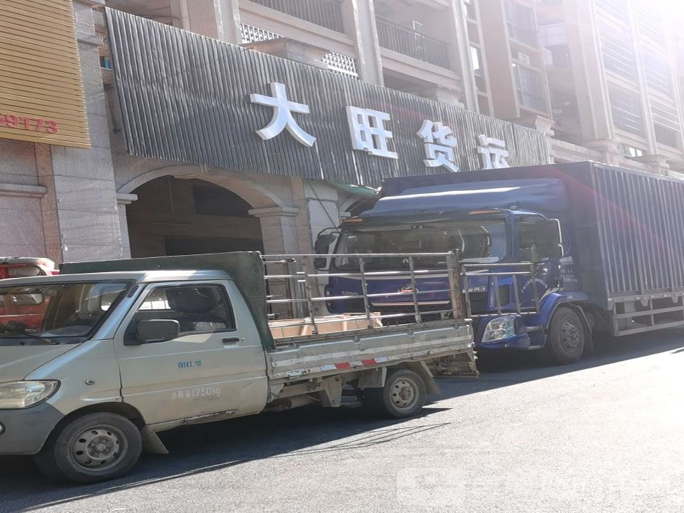 大旺货运