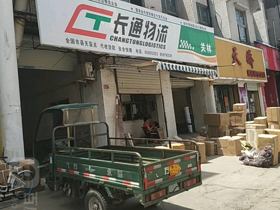 长通物流(关林营业部)