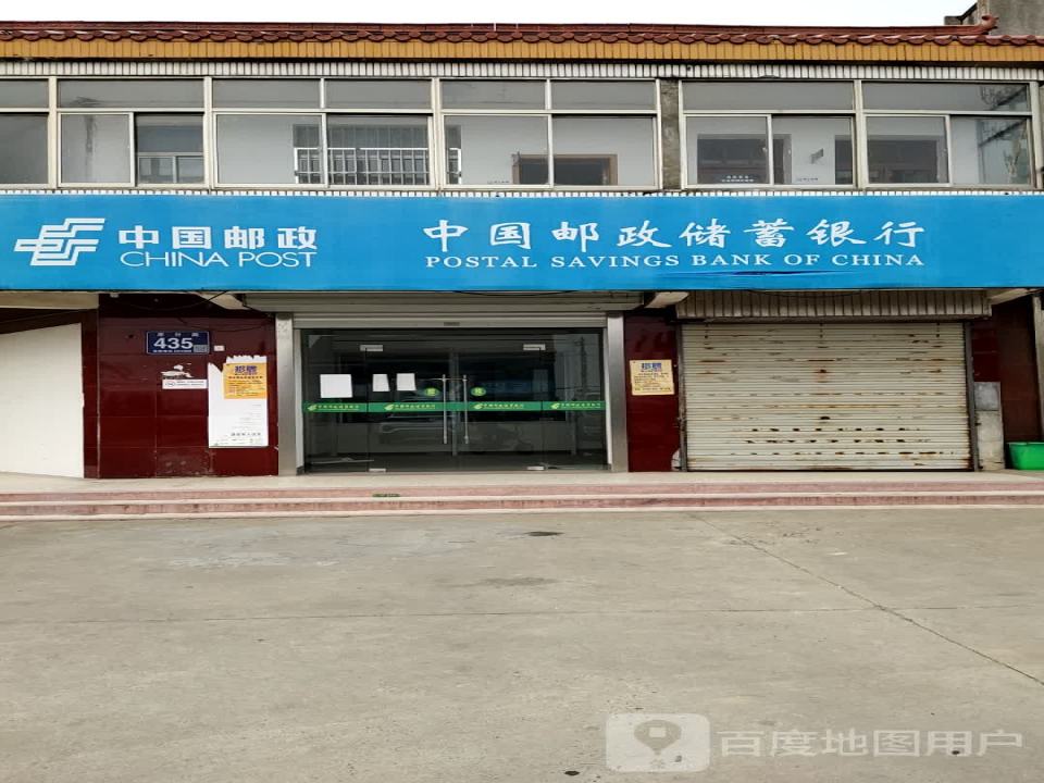 中国邮政(洋马邮政支局)