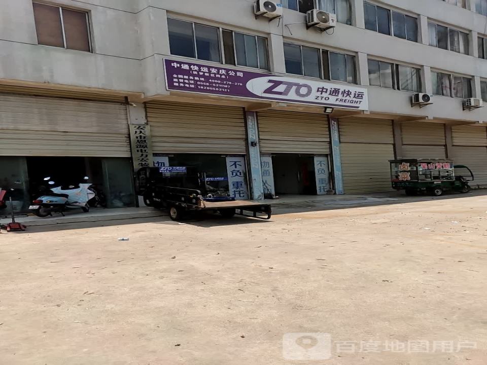 中通快运宜秀宜城网点(来榜路店)