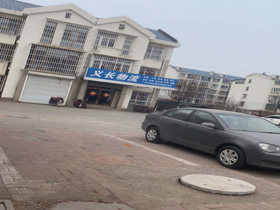 义长物流