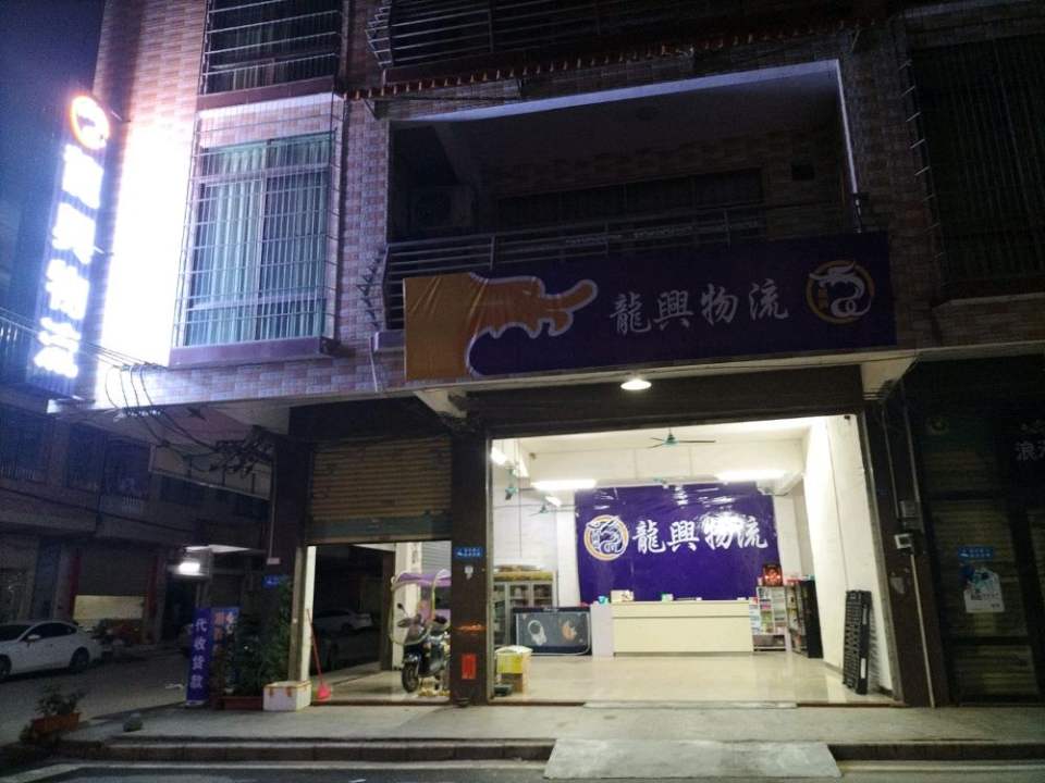 清远市英德市大湾镇新市场二路22号龙兴物流(G358店)