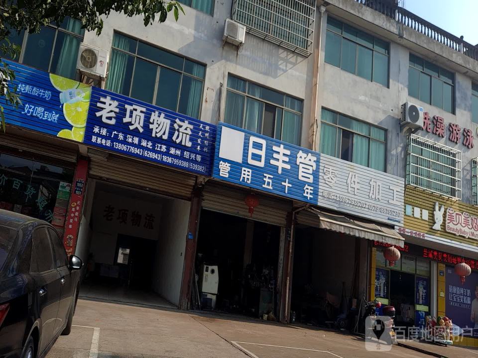 老项物流
