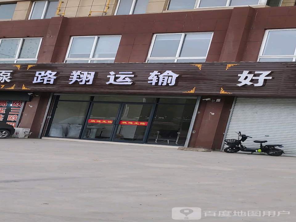 路翔运输