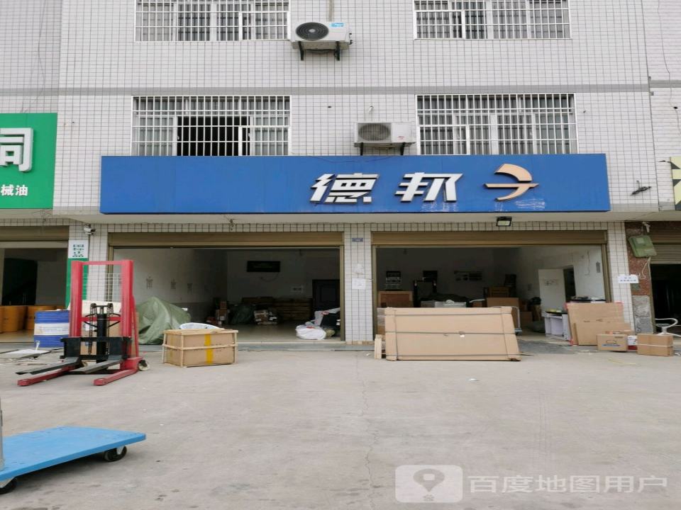德邦物流(楚江大道店)