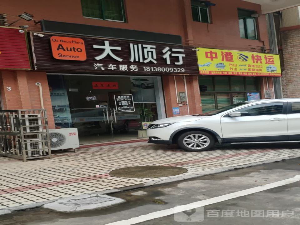 中港快运