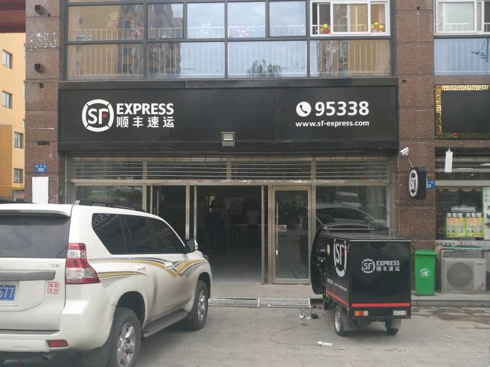 顺丰速运(东沙店)