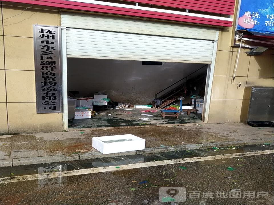 抚州市东乡区鑫旺物流有限公司