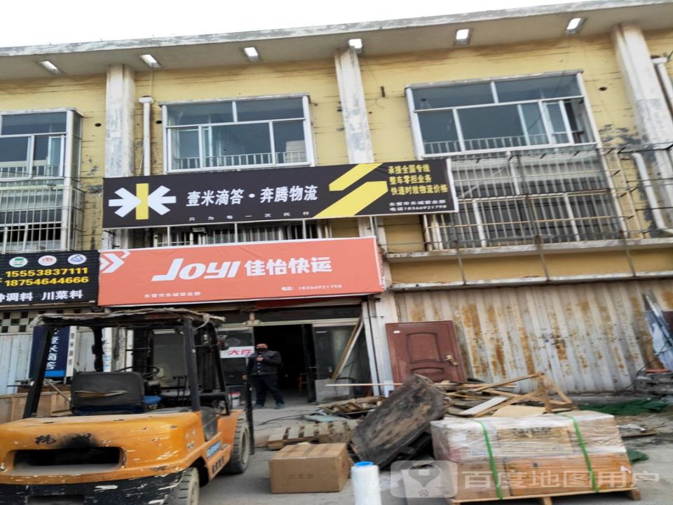 奔腾物流(东营东店)