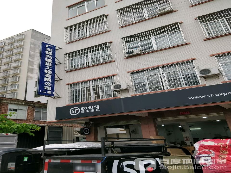顺丰速运(贺村东营业点)