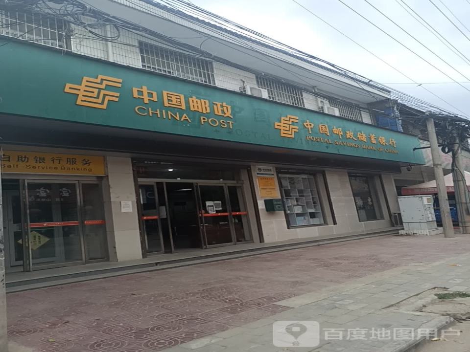 中国邮政(陂西邮政所)