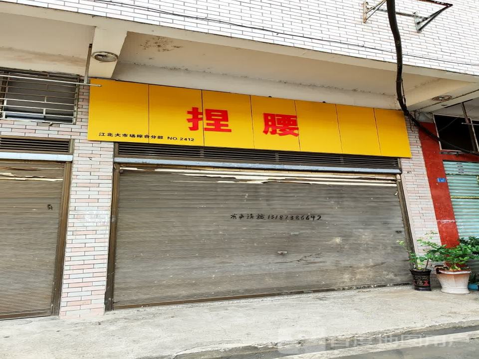 江北大市场韵达分部