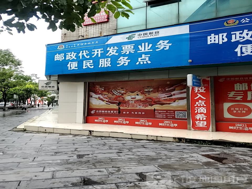 威信县邮政局(兴威路店)