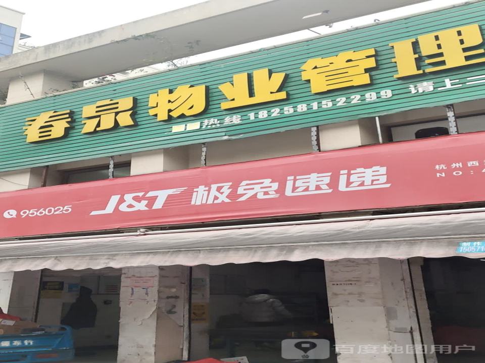 极兔速递
