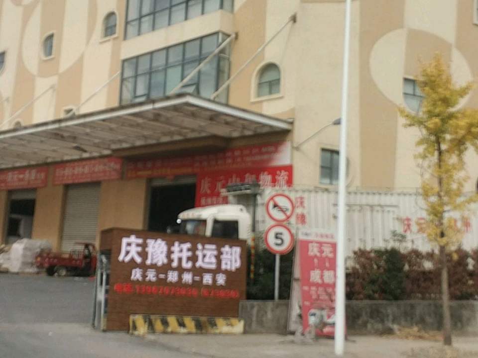 方盛物流