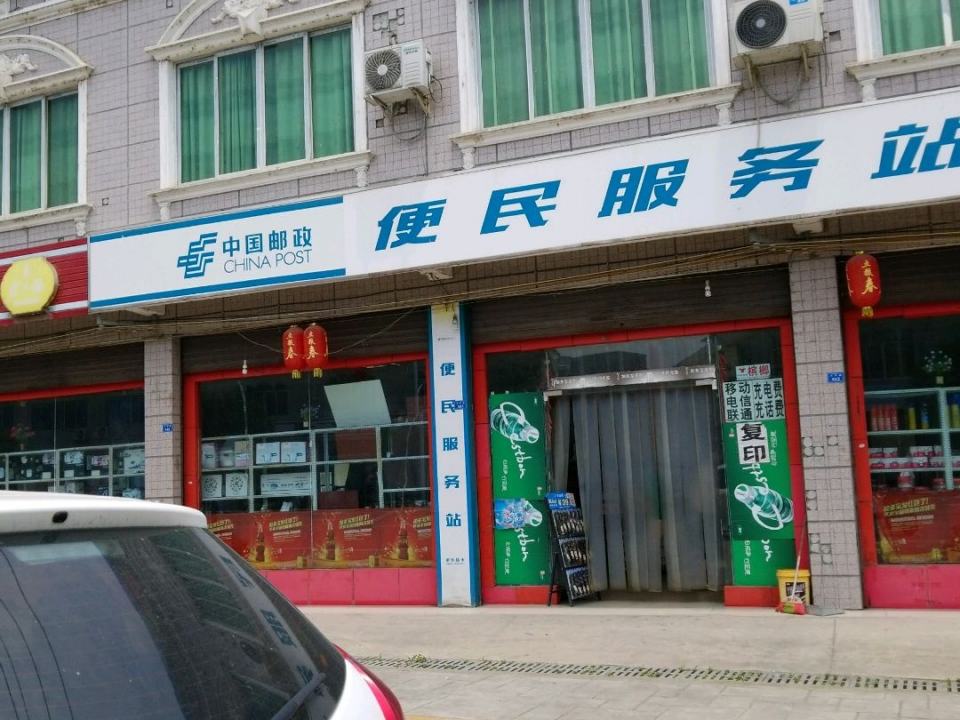 中国邮政部门服务站(天开路店)