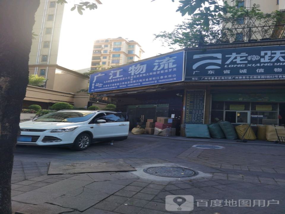 广江物流