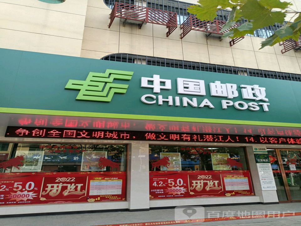 中国邮政(王场邮政支局)