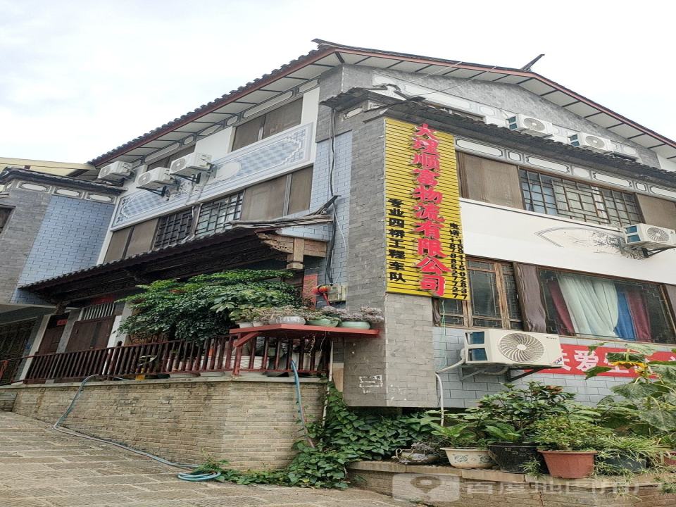 大理顺富物流有限公司