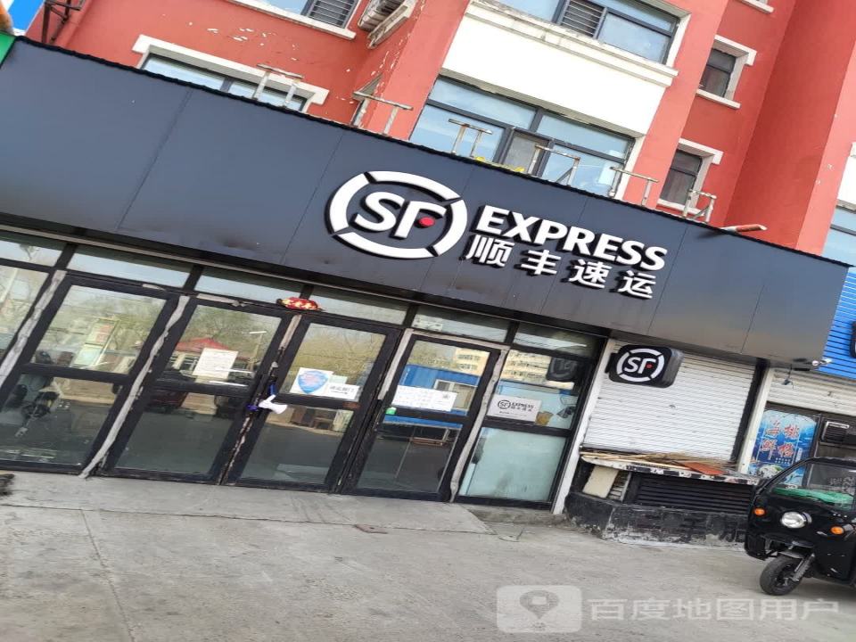 顺丰速运(平阳街店)