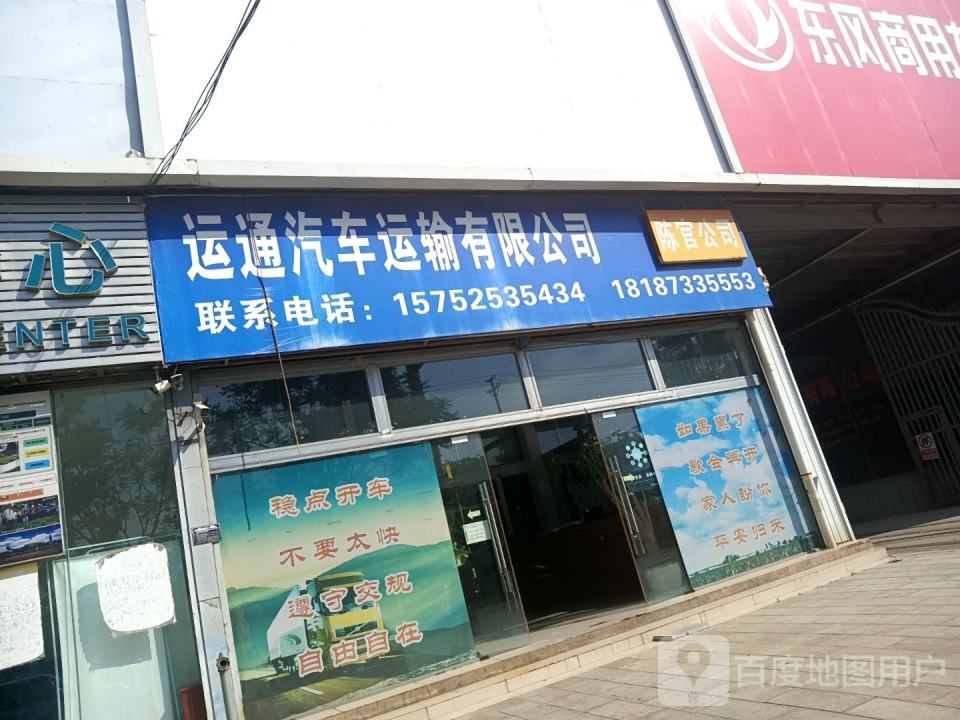 运通汽车运输有限公司
