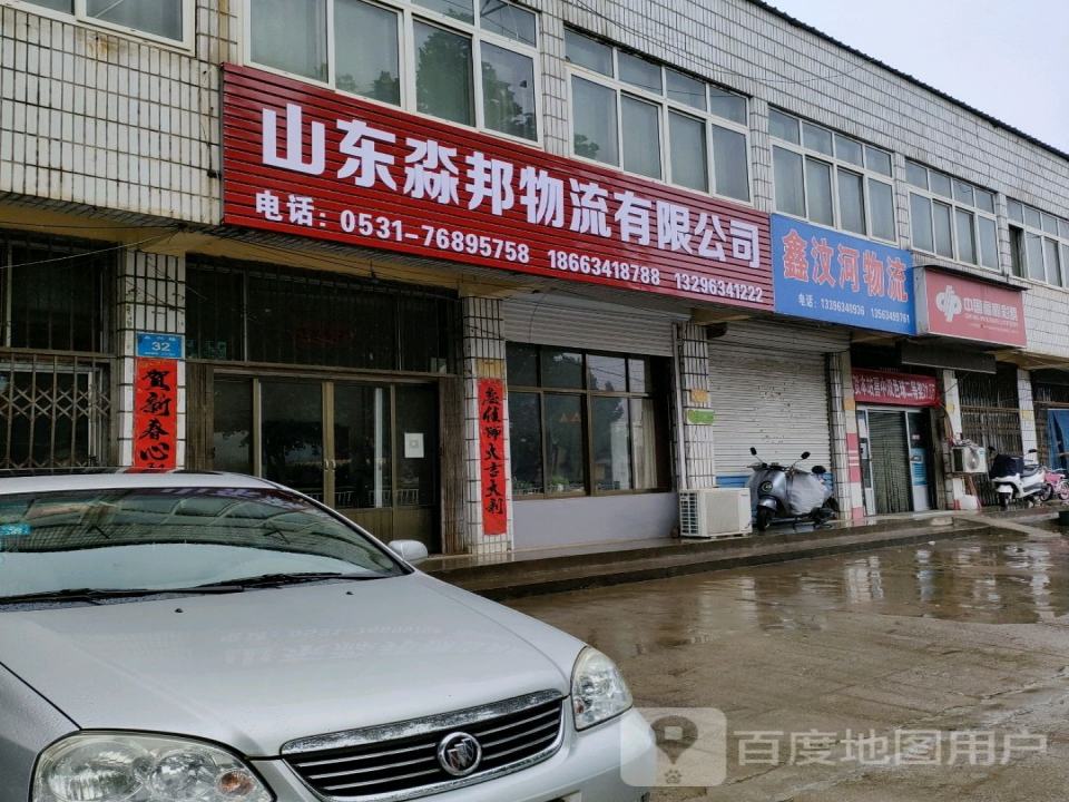 山东淼邦物流有限公司