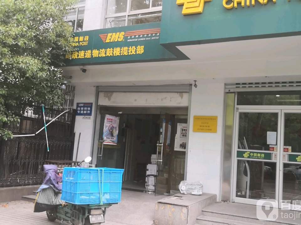 邮政速递物流鼓楼揽投部(鼓楼按投部)