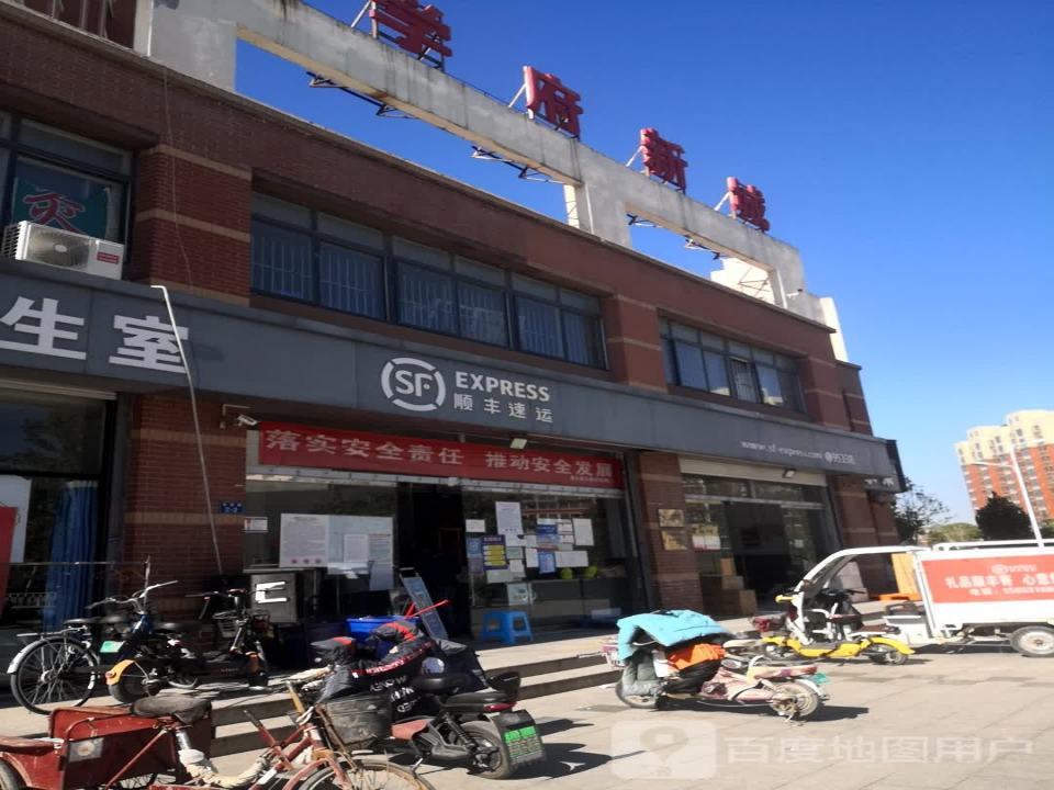 顺丰速运(湖陵二路店)