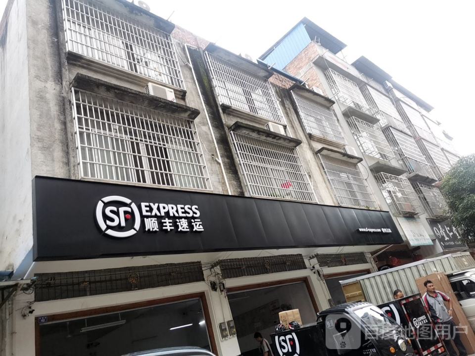 顺丰速运(财政路店)