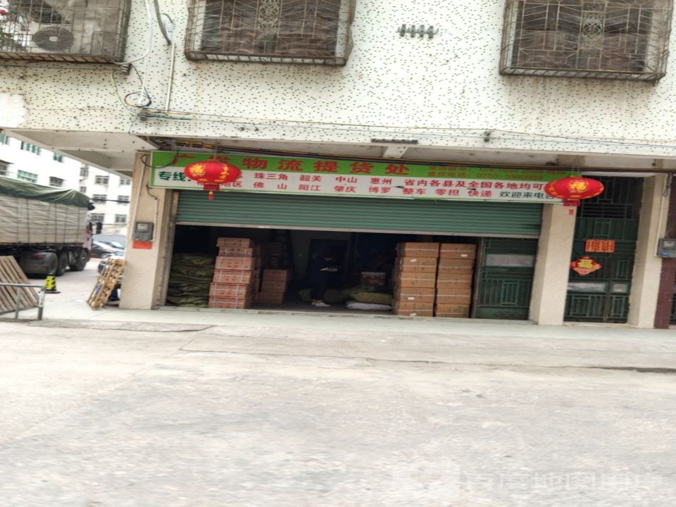 广发物流提货处