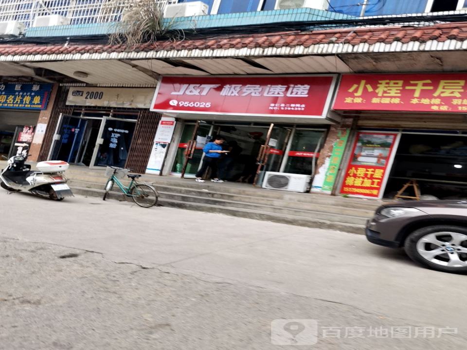 极兔速递
