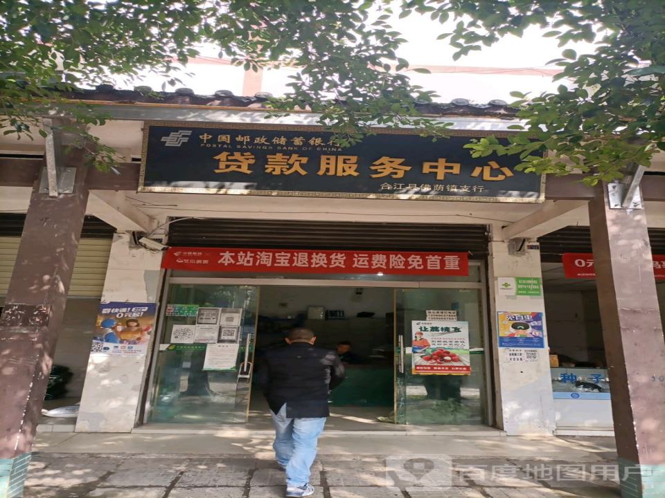 中国邮政(佛荫邮政支局)