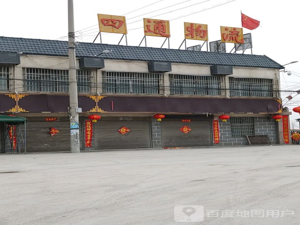 四通物流(G240店)