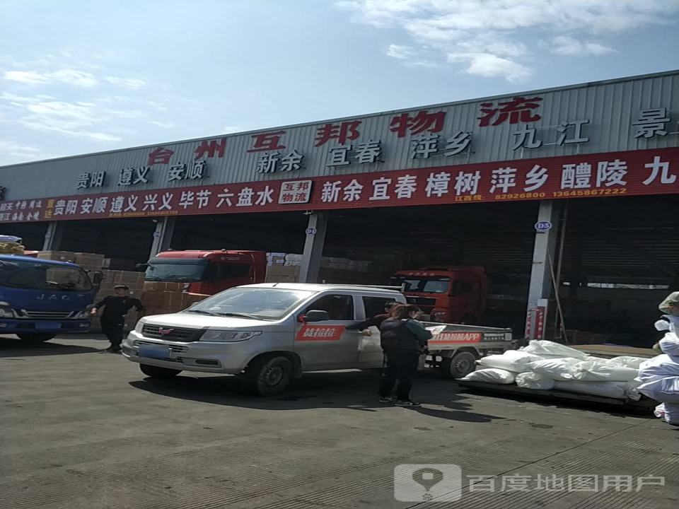 聚邦物流