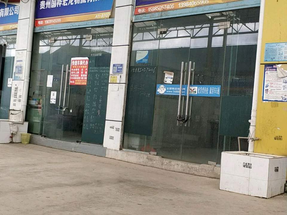 贵阳汇众物流信息有限公司
