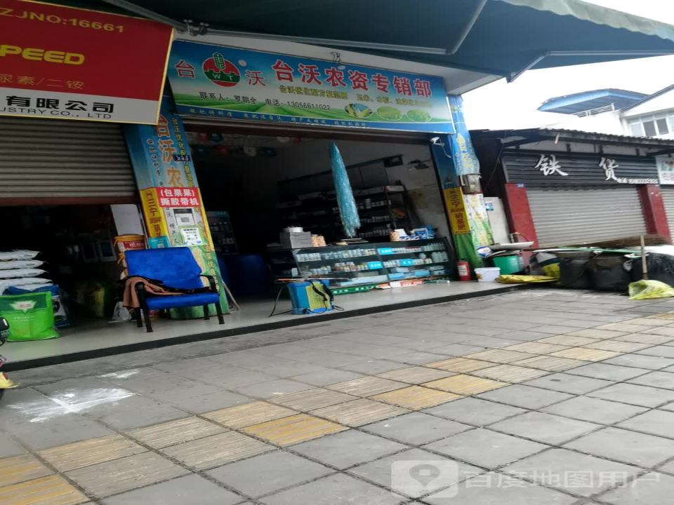 铁货