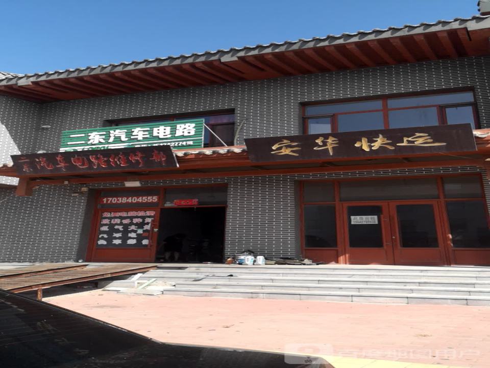 安华快运(S211店)