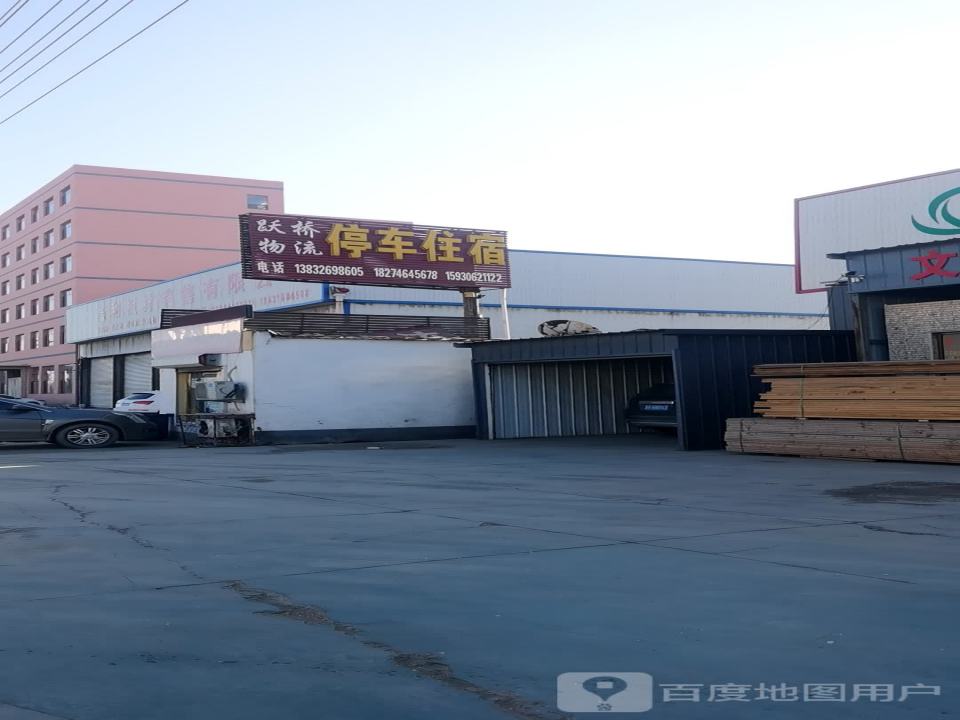 跃桥物流