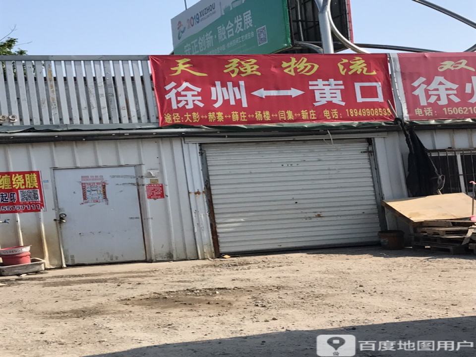 天强物流